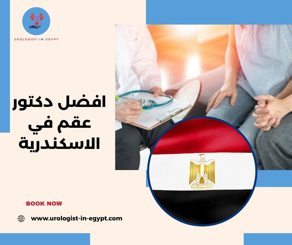 افضل دكتور عقم في الاسكندرية افضل دكتور عقم في الاسكندرية