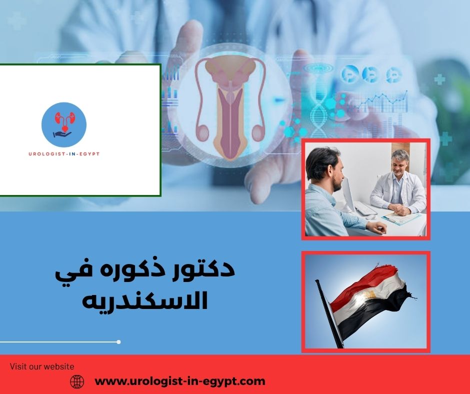 دكتور ذكوره في الاسكندريه