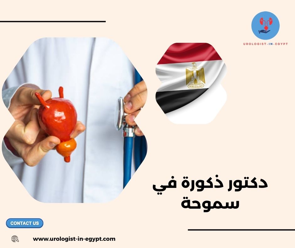 دكتور امراض ذكورة مبرة العصافرة 