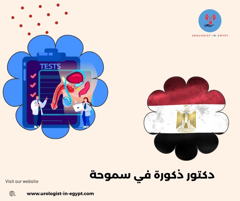 أشهر دكتور أمراض ذكورة بالاسنكدرية