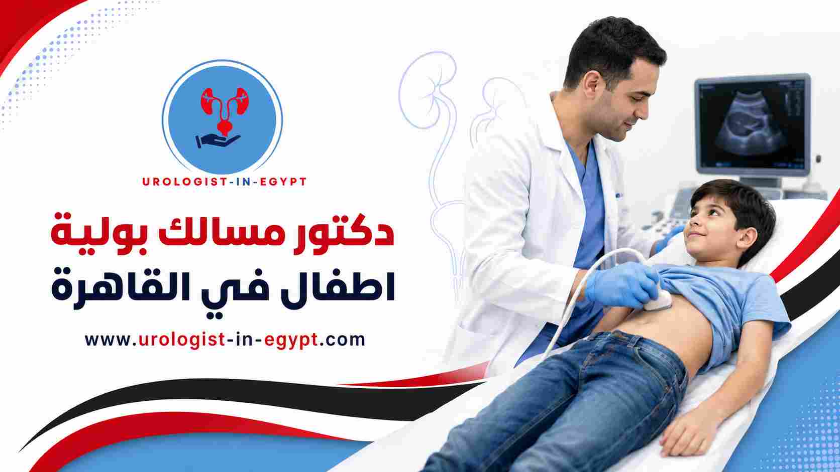 التهاب البول المتكرر عند الأطفال