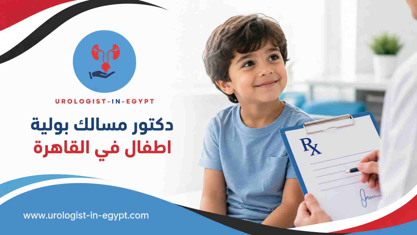 عيوب الجهاز البولي عند الأطفال