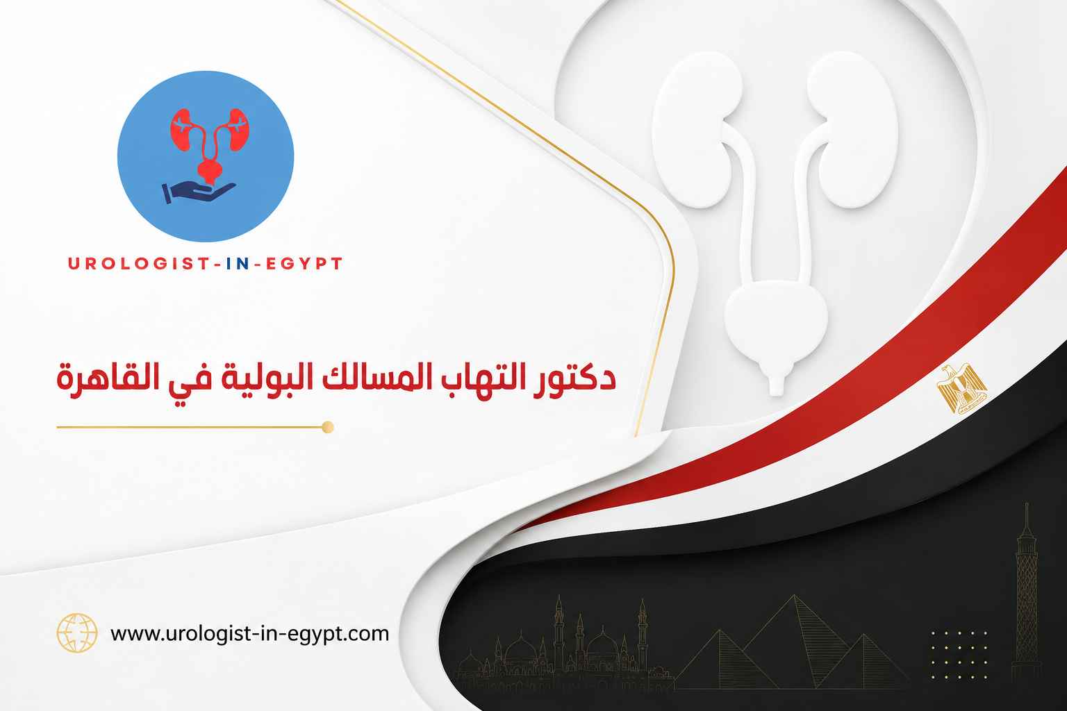 أسباب تكرار التهاب البول