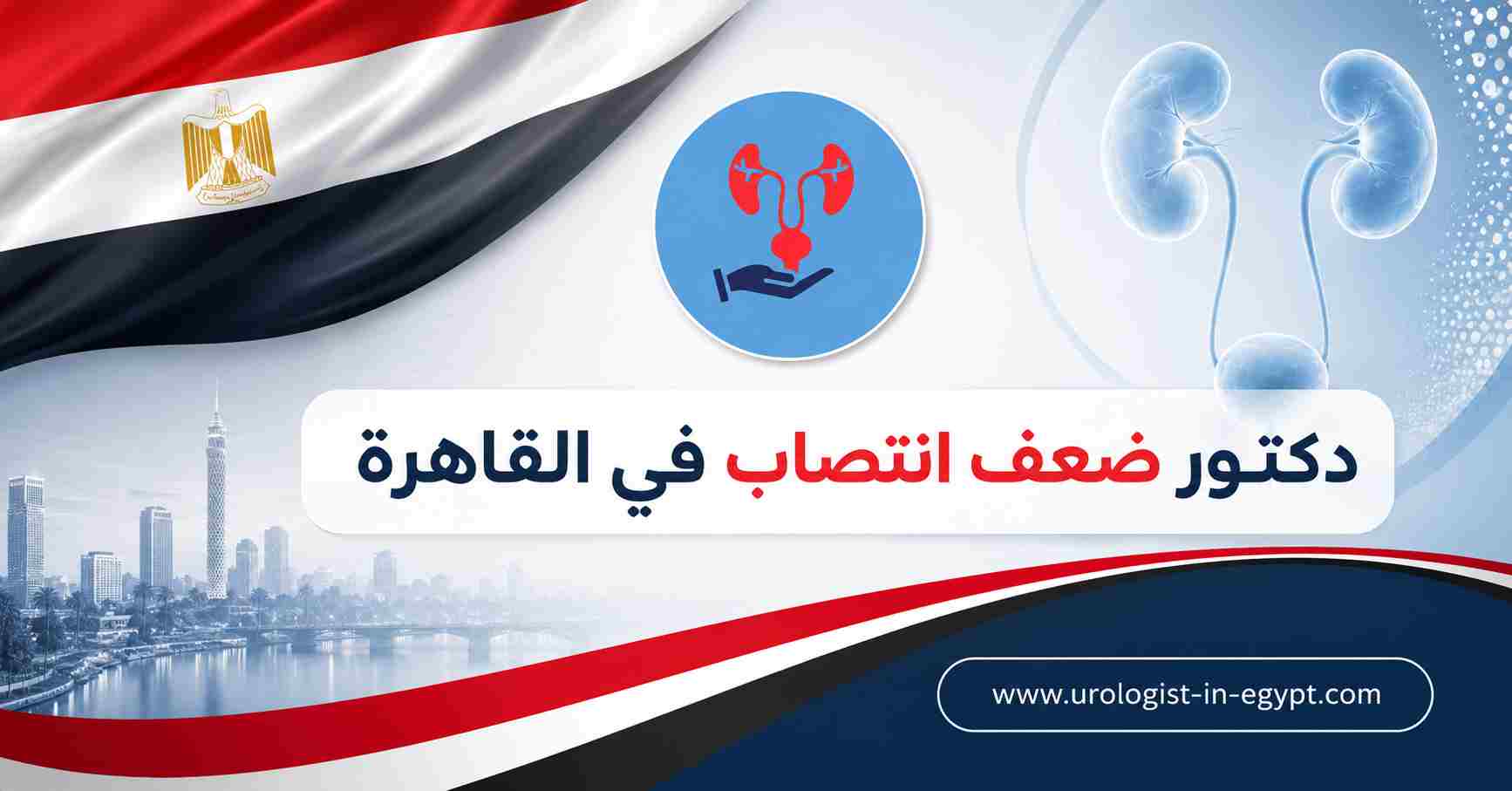 أسباب ضعف الانتصاب عند الرجال