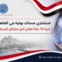 استشاري مسالك بولية في القاهرة