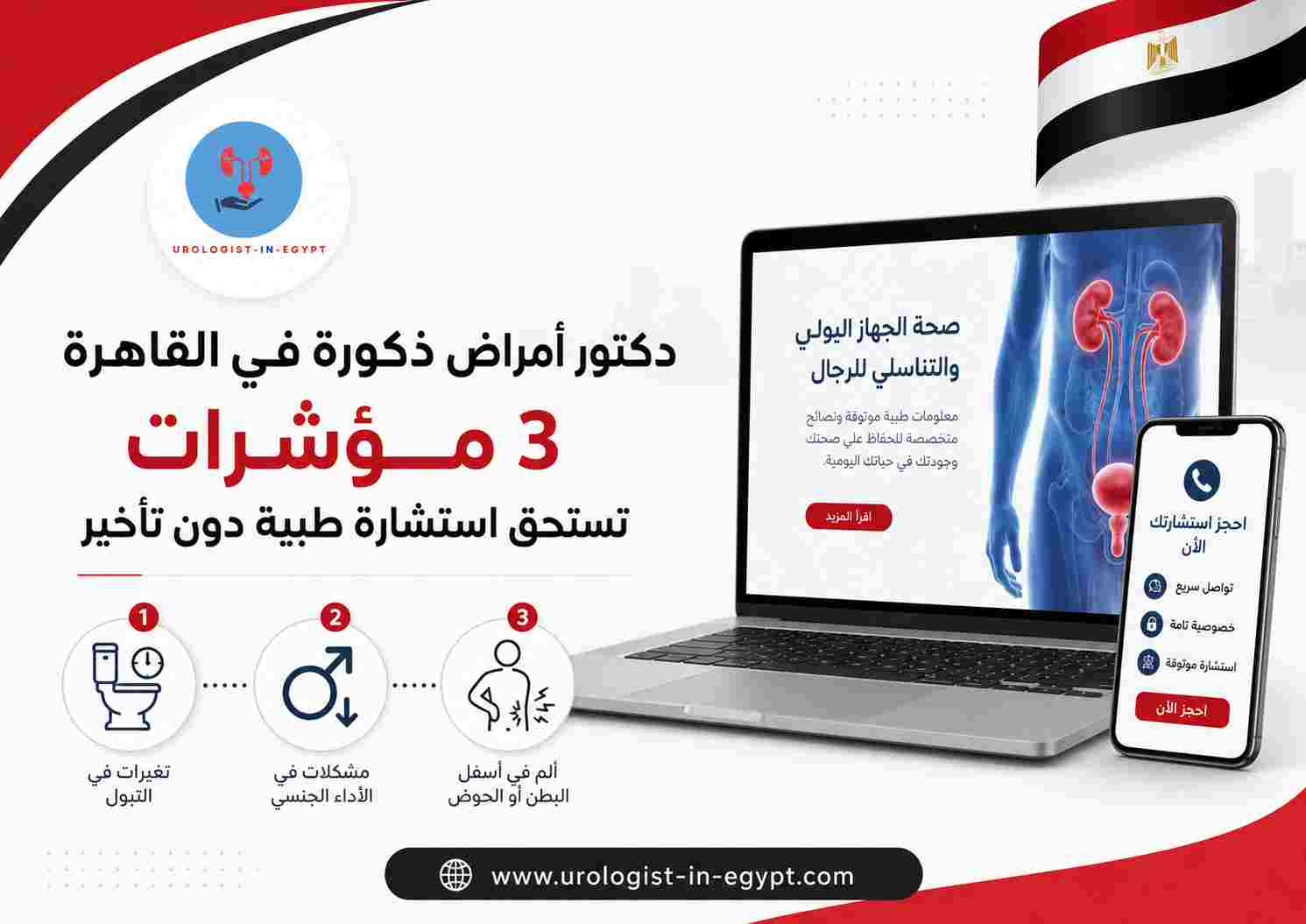 دكتور امراض ذكورة في القاهرة