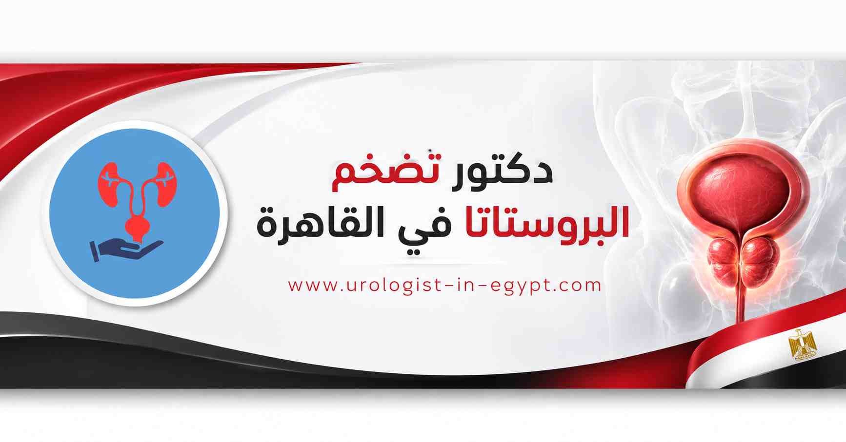 أعراض تضخم البروستاتا عند كبار السن