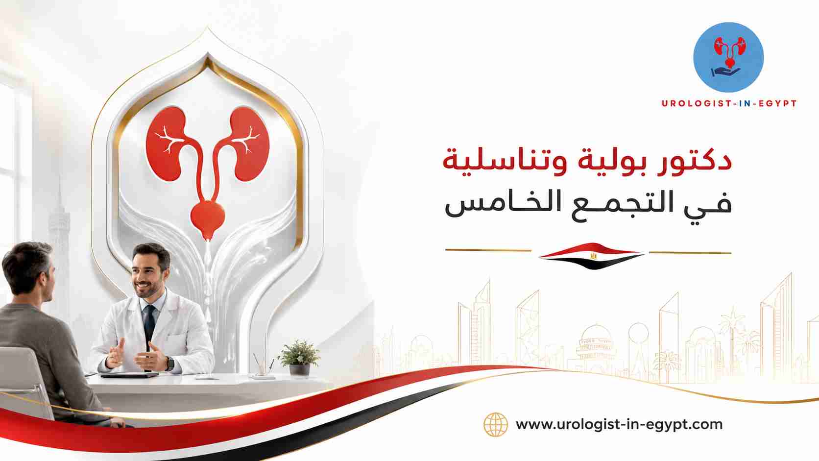 متابعة حصوات الكلى والبروستاتا