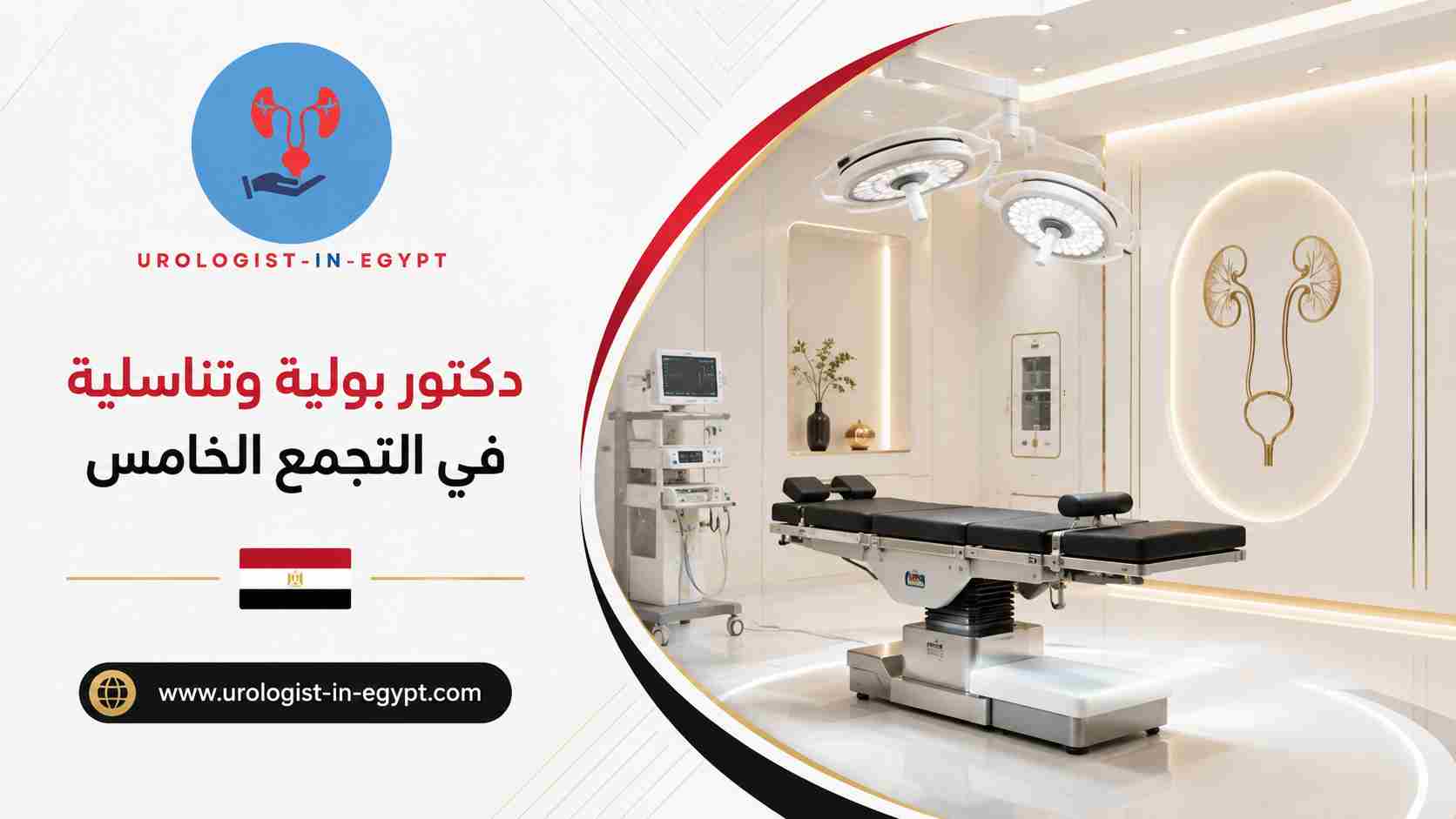 كيف تختار طبيباً مناسباً في التجمع؟