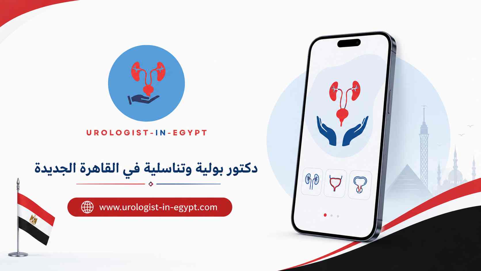 دكتور بولية وتناسلية في القاهرة الجديدة