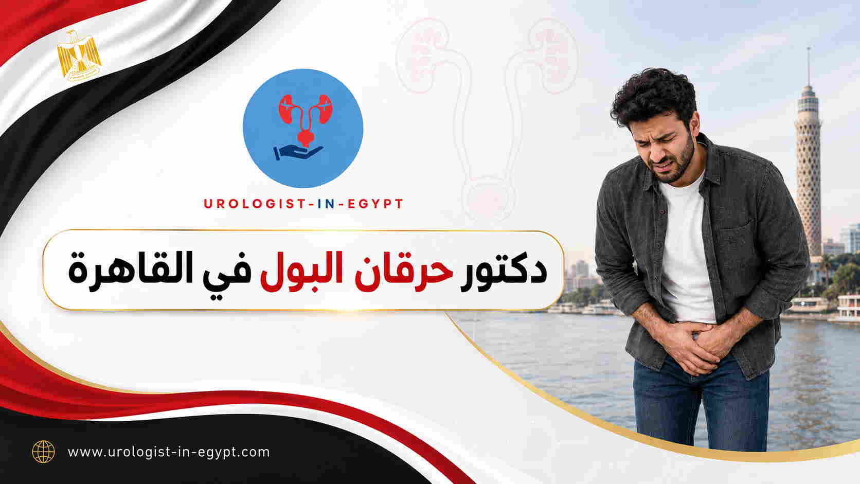 الفحوصات المطلوبة عند حرقان البول