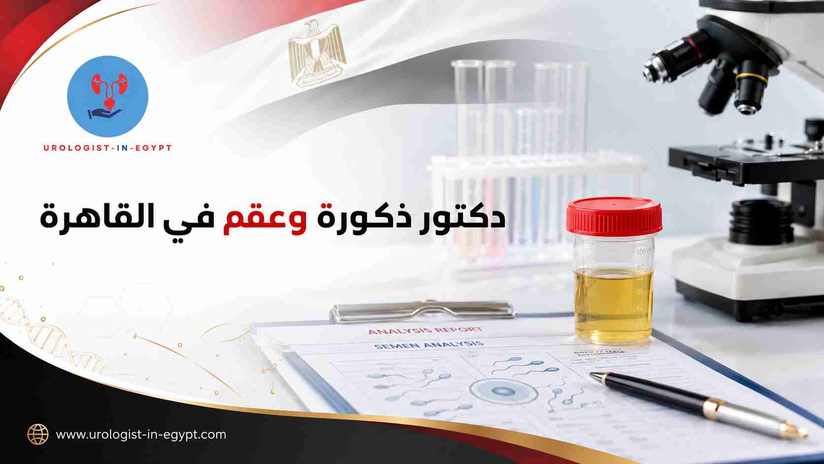 أسباب تأخر الإنجاب عند الرجال