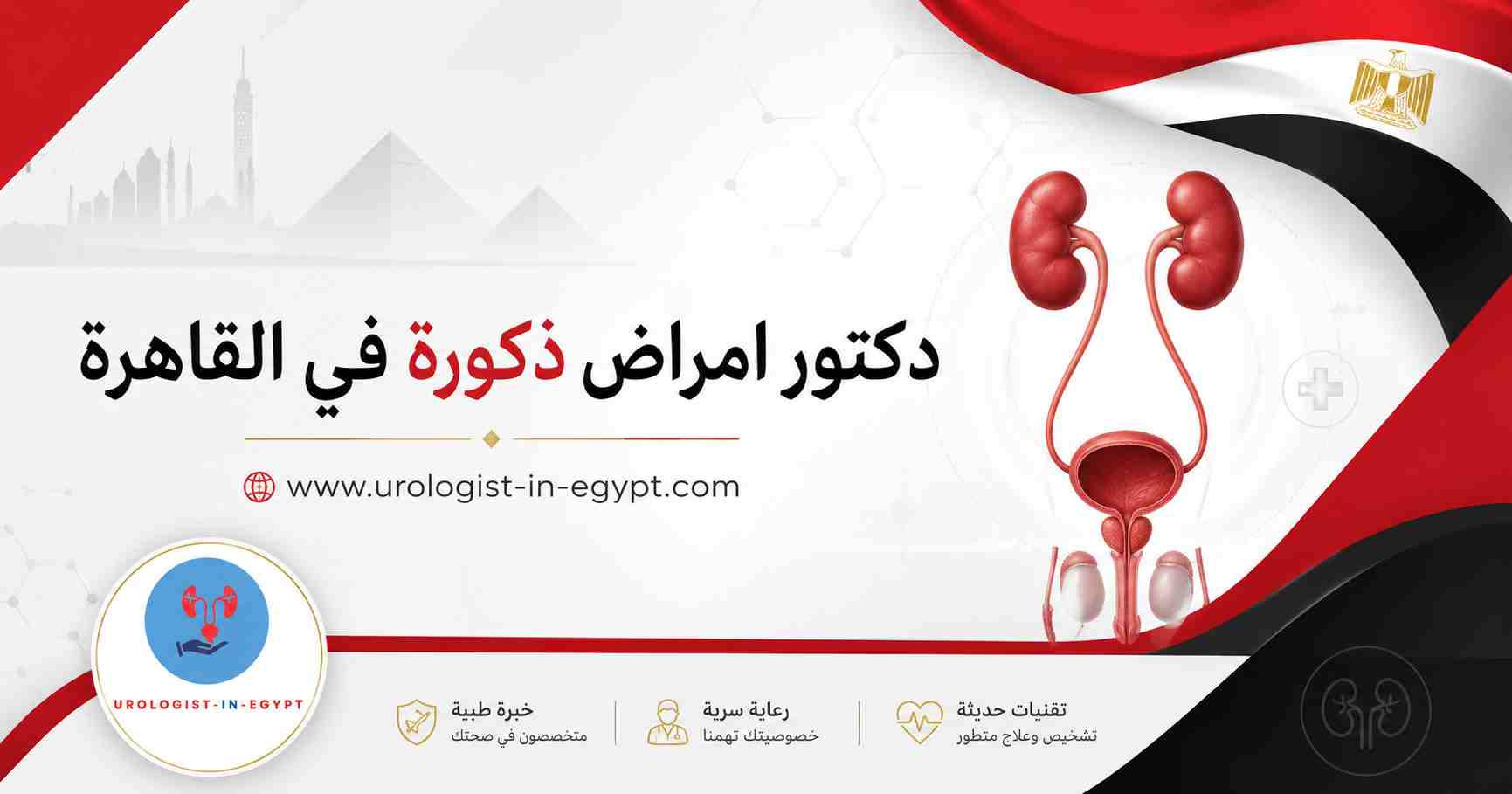 دكتور امراض ذكورة في القاهرة