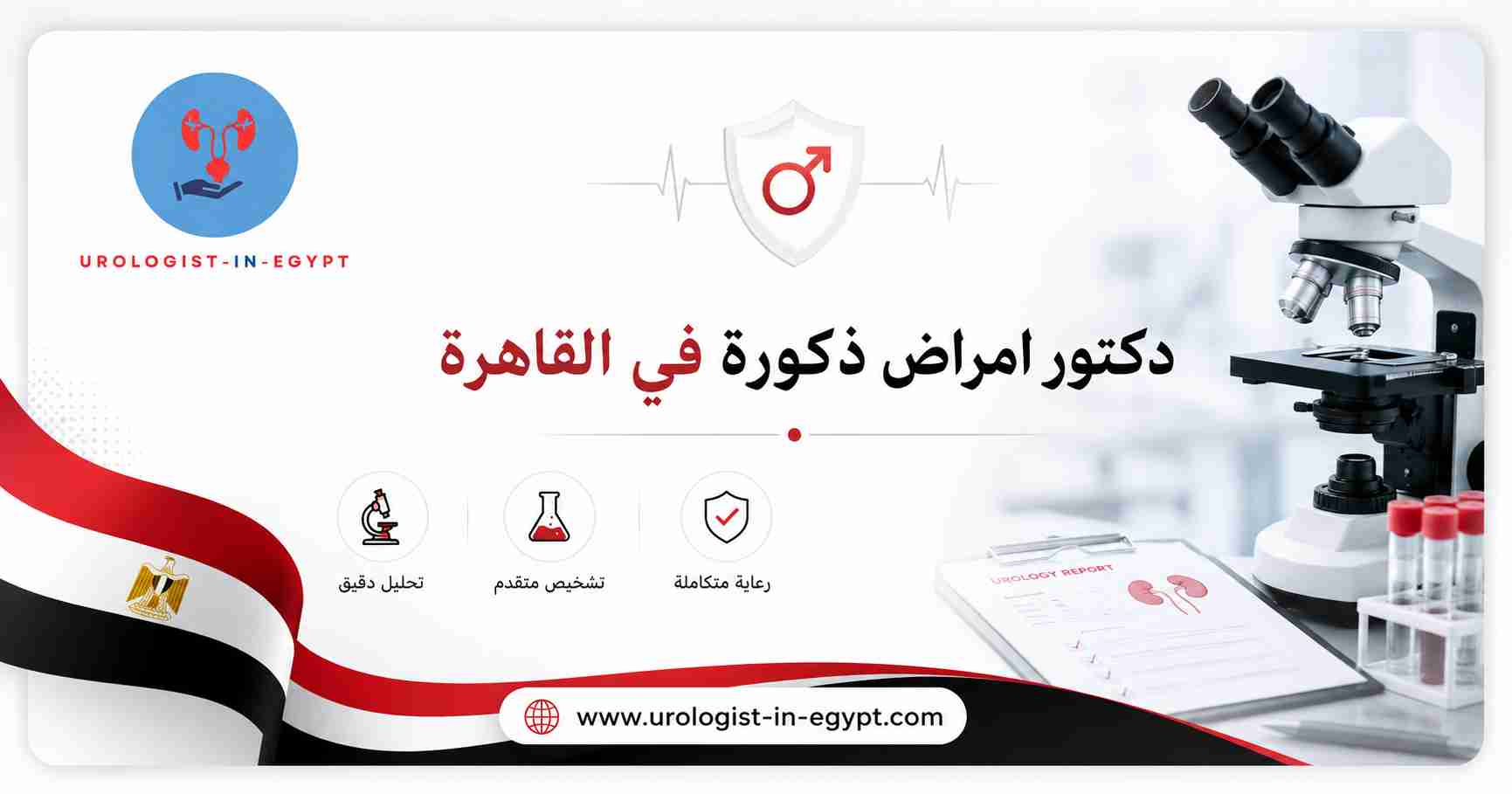 ماهي أمراض الذكورة الأكثر شيوعاً؟ 
