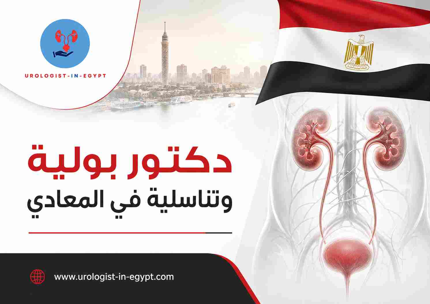 دكتور بولية وتناسلية في المعادي