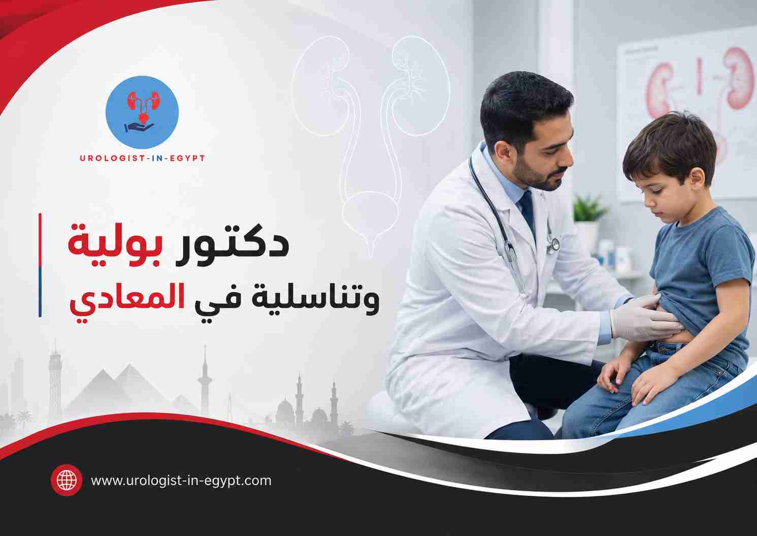 علاج حصوات الكلى والتهابات البول