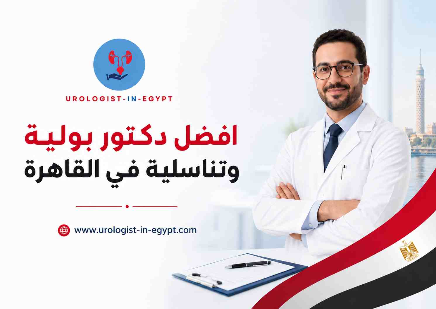 أخطاء شائعة عند اختيار طبيب بولية وتناسلية