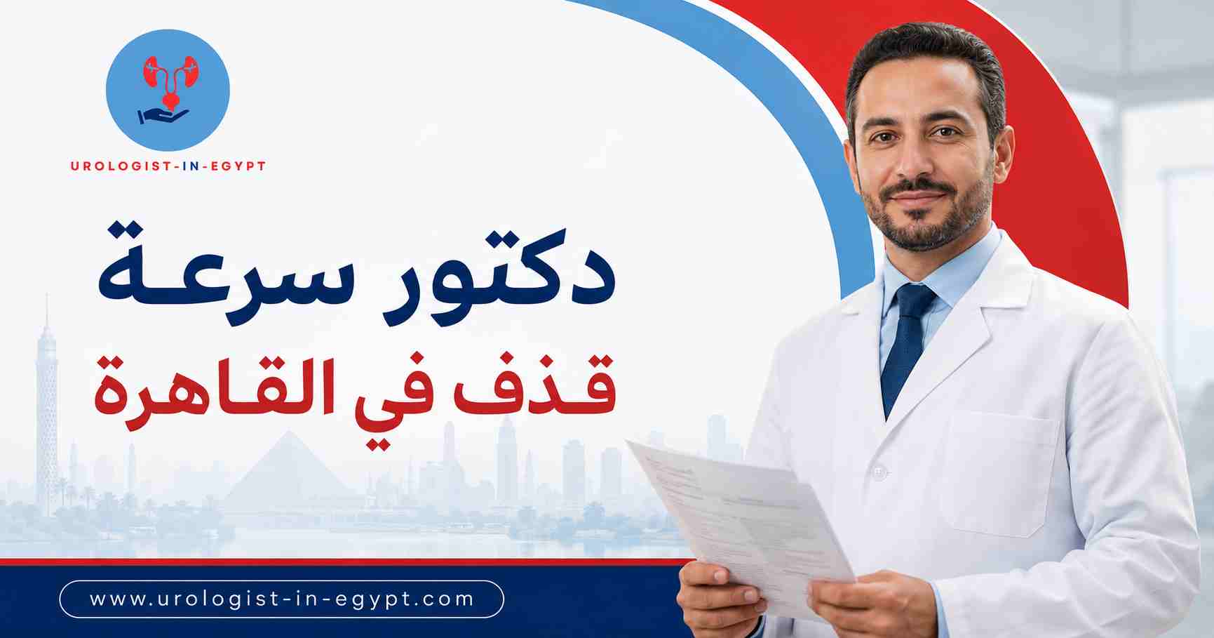 أخطاء شائعة في علاج سرعة القذف