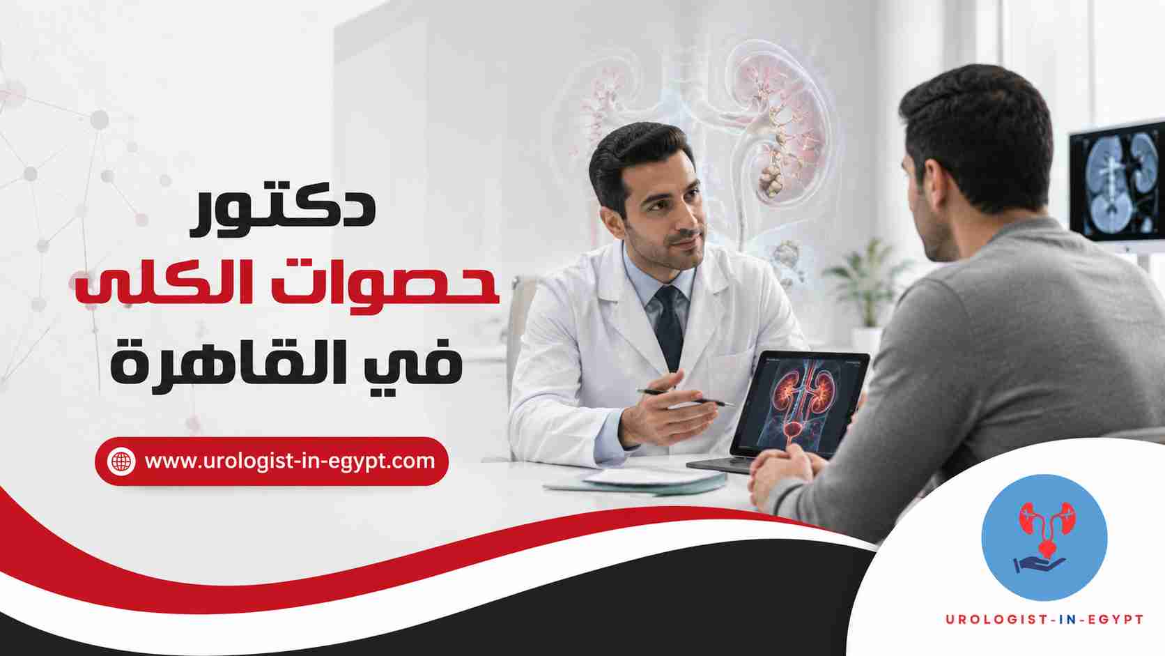 أعراض حصوات الكلى والحالب
